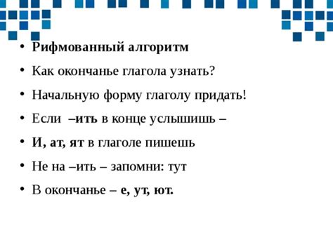 Как сотворить рифмованный отголосок на вопрос "что сталось?"