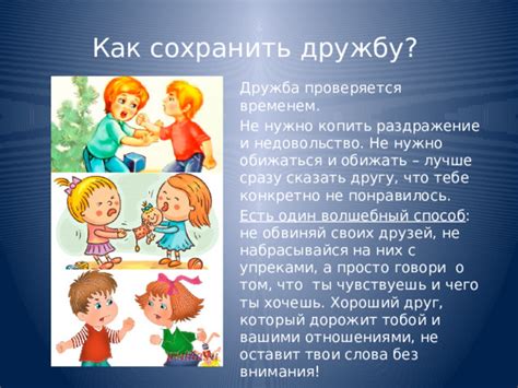 Как сохранить дружбу и уважение