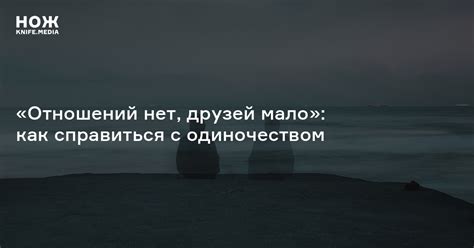 Как справиться, если нет друзей в институте?