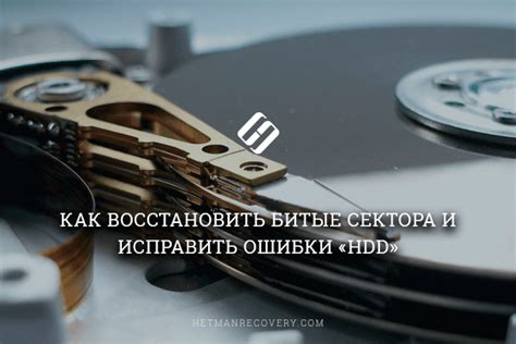 Как справиться с проблемой переназначенных секторов на жестком диске?