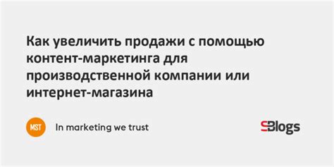 Как увеличить продажи в интернет-магазине с помощью контент-маркетинга