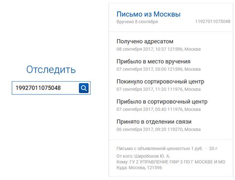 Как узнать на почту России, что пришло письмо