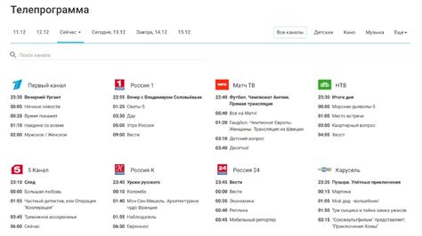 Как узнать расписание телепередач на сегодня и завтра?