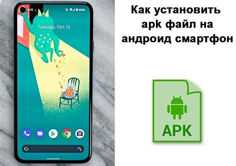 Как установить файл APK на смартфон Huawei: пошаговое руководство для пользователей Android