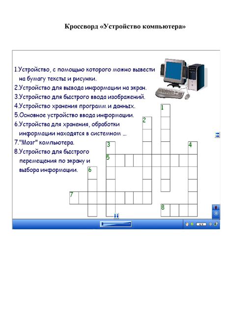 Как устроен кроссворд на 11 букв