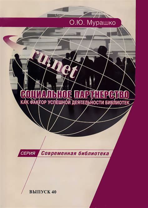 Как формировать эффективное социальное партнерство