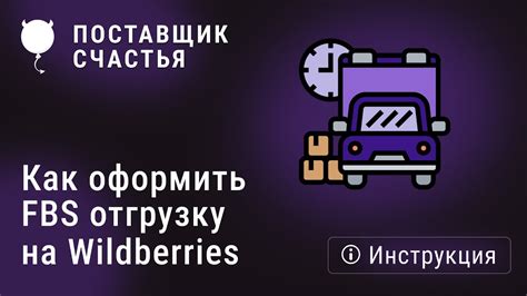 Как Wildberries записывает отгрузку