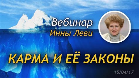 Карма и ее законы