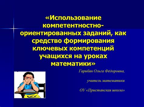 Карта как средство получения новых заданий