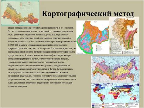 Картографические исследования