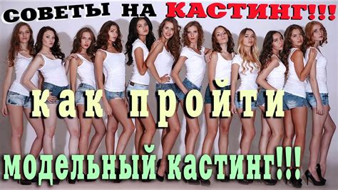 Качества модели на кастинге