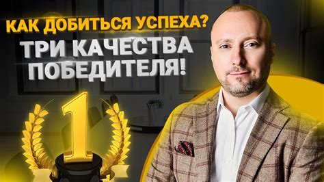 Качества победителя, отличающие его от лауреата