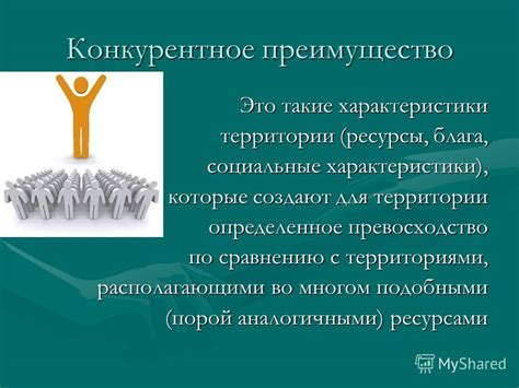 Качественное - это превосходство по сравнению с другими