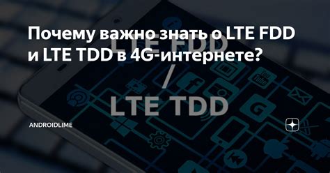 Качество соединения в интернете LTE