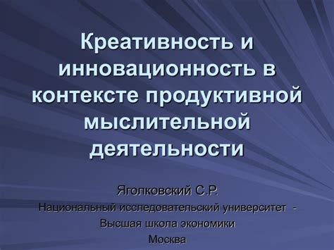 Качество 2: Креативность и инновационность