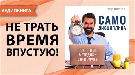 Качество 6: Самодисциплина и упорство