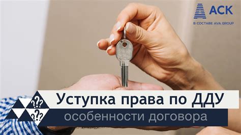 Квартира в новостройке: правила уступки