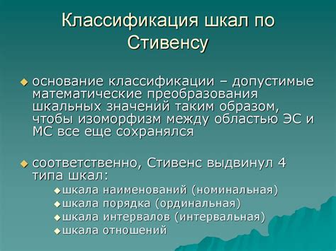 Классификация шкал