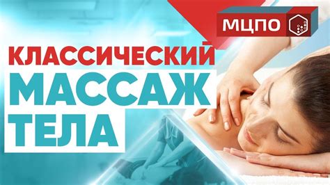 Классический массаж тела: основные приемы и техники