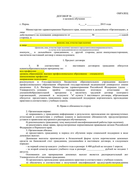 Ключевые аспекты договора о целевом обучении: обязательства сторон, условия заключения и исполнения