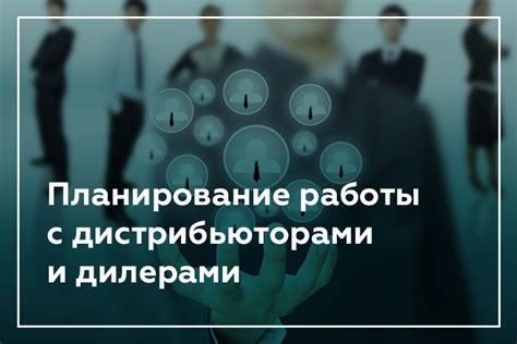 Ключевые преимущества работы с дилерами