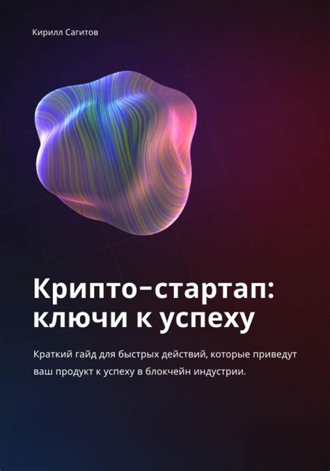 Ключи к успеху и исполнению