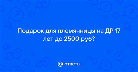 Книги и журналы в качестве подарков для племянницы на 17-летие