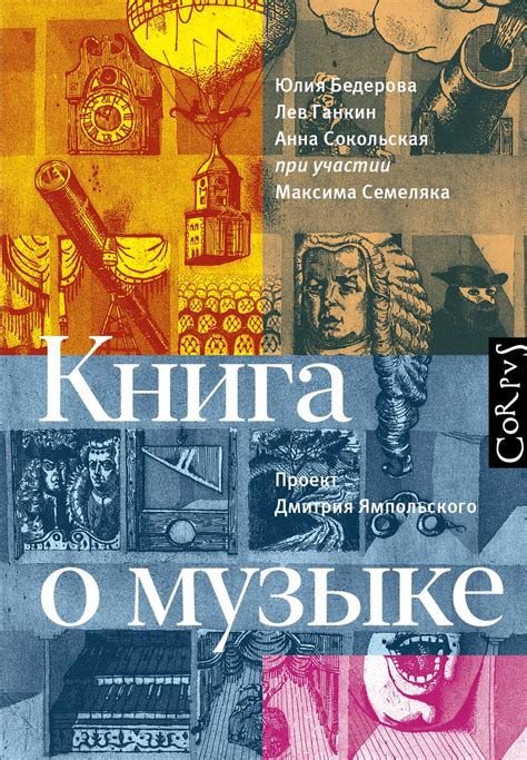 Книги и музыка