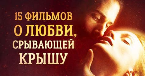 Книги и фильмы о прочной любви