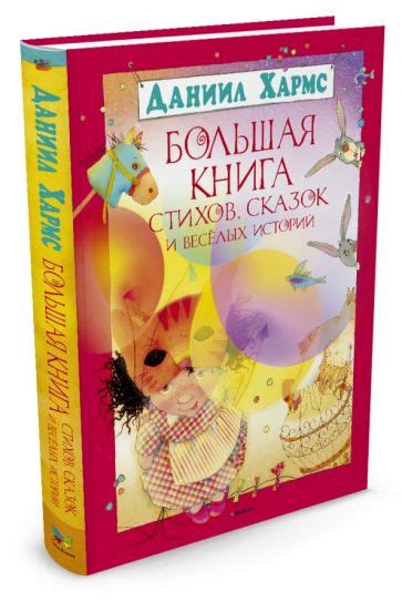 Книжка сказок и историй о любви и семье