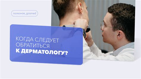 Когда следует обратиться к врачу? Критические ситуации