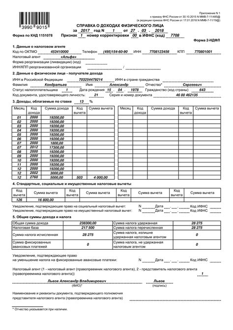 Код 4800 в справке 2-НДФЛ: основные правила и нюансы