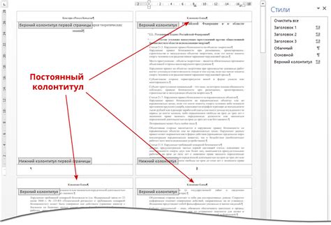 Колонтитулы: что это и для чего нужны?