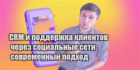 Коммуникация через социальные сети