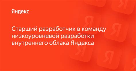 Компания-разработчик Яндекс.Облака и ее репутация