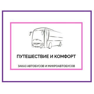 Комфорт и пассажирские возможности