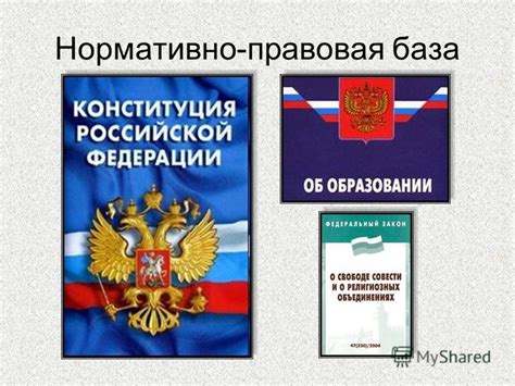 Конституционные принципы светского государства в России