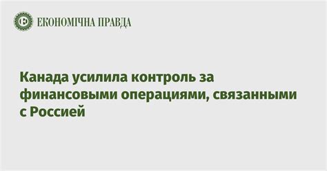 Контроль и надзор за финансовыми операциями