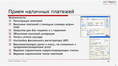 Контроль и регистрация наличных платежей