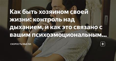 Контроль над дыханием и фокусировка на цели