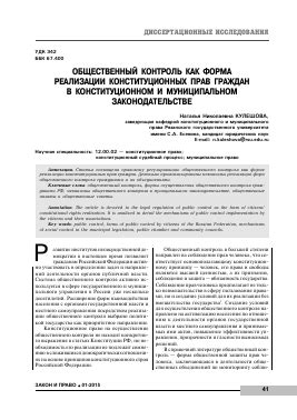 Контроль над соблюдением конституционных прав граждан