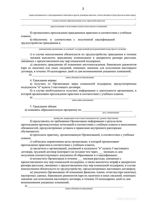 Копия договора об обучении