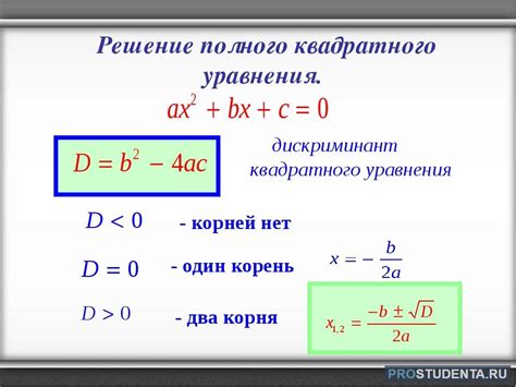 Корень уравнения: определение и смысл