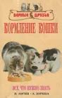 Кормление палочника: что нужно знать?