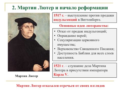 Критика торговли индульгенциями Мартина Лютера