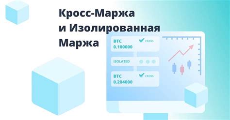 Кросс маржа: определение и принцип работы