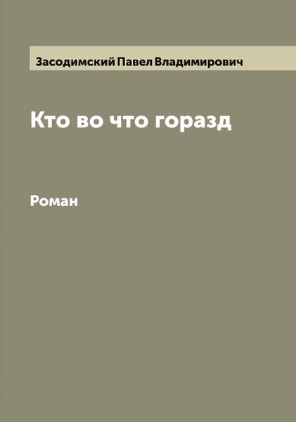 Кто во что горазд: искусство удержать внимание