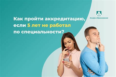 Кто должен пройти аккредитацию?