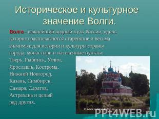 Культурное значение былины Волга