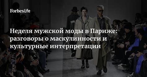 Культурные интерпретации события